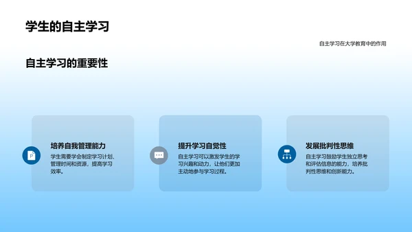 提升大学教育效率PPT模板