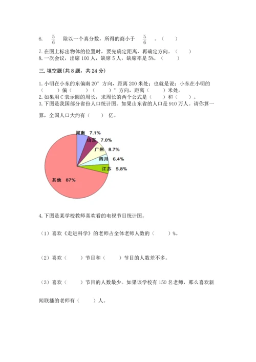 六年级上册数学期末测试卷附参考答案（a卷）.docx