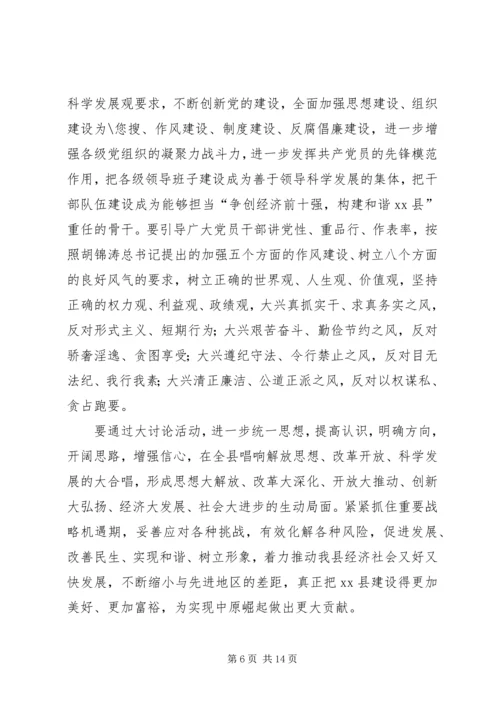 全县开展解放思想大讨论活动方案_1.docx