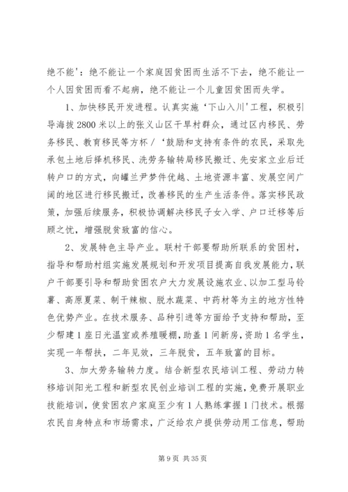 联村联户行动方案.docx