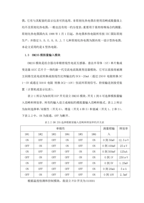 PLCS温度控制基础系统.docx