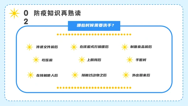 开学第一课疫情防控主题班会通用PPT模板