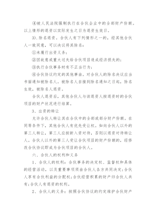 合伙工程协议书范本.docx