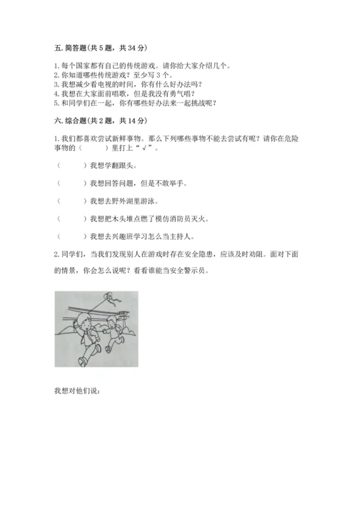 新部编版二年级下册道德与法治期中测试卷及答案解析.docx