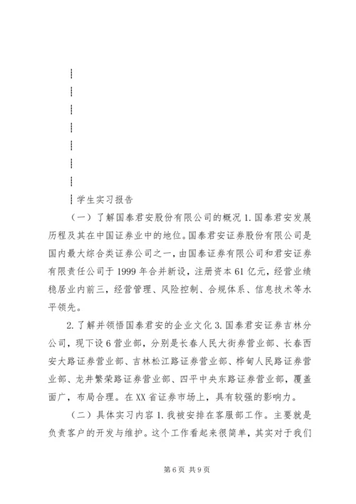 国泰君安投资者教育工作汇报 (3).docx