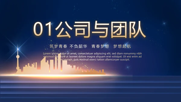 蓝色大气企业公司宣传动态PPT模板