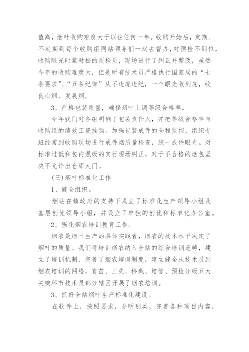 烟草专卖管理员述职报告.docx