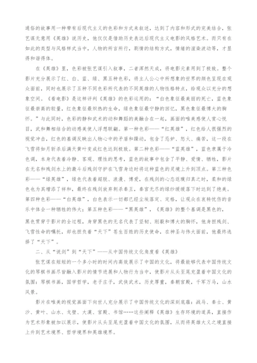 浅析《英雄》中所体现的哲学意蕴.docx