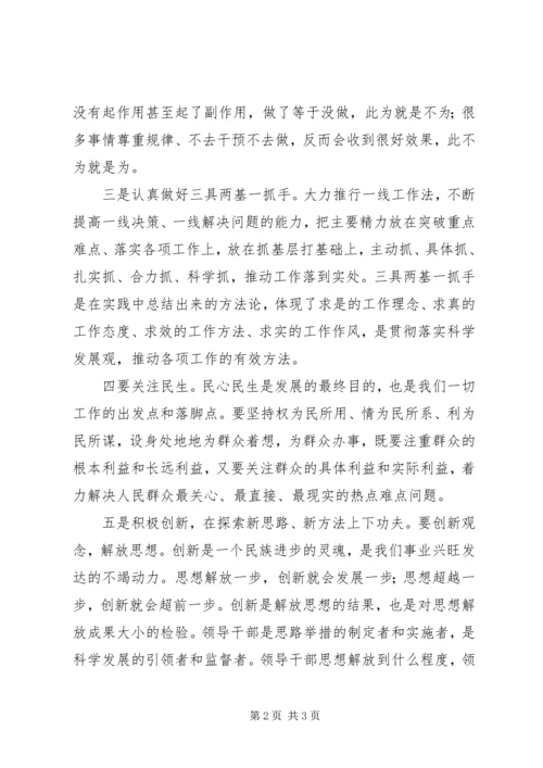 学习“何平九论”心得体会 (7).docx