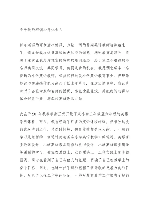 初中英语骨干教师培训心得体会5篇通用.docx