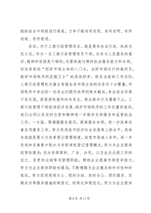 工商党员干部保持先进性的几点思考 (8).docx