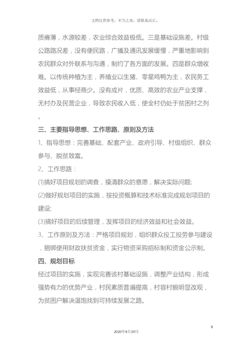 美丽乡村建设项目方案.docx