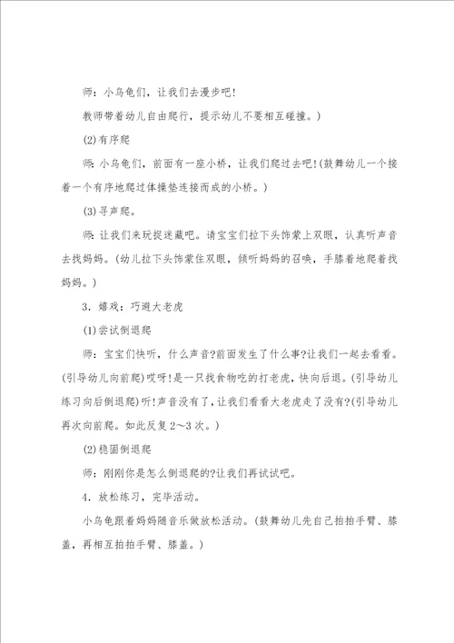 幼儿园小班教案乌龟爬呀爬含反思