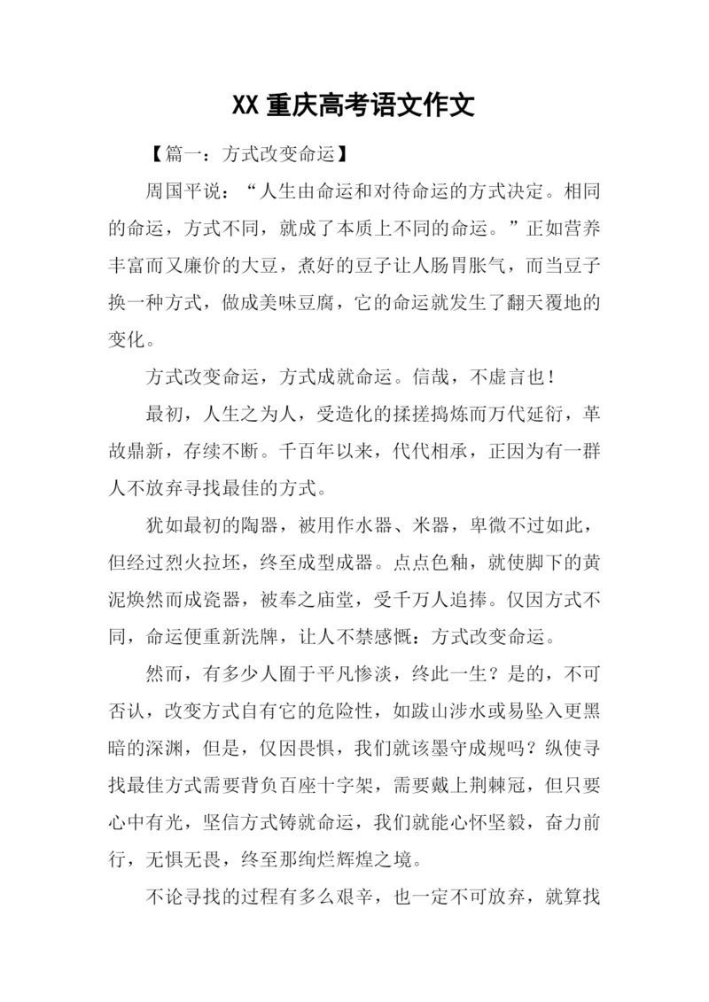 XX重庆高考语文作文.docx