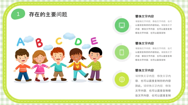 绿色简约网格背景可爱卡通幼儿园工作汇报PPT