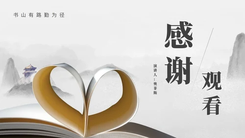 中国风读书分享汇报演讲PPT模板
