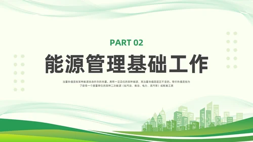 绿色简约能源管理知识培训PPT模板宣传PPT动态PPT