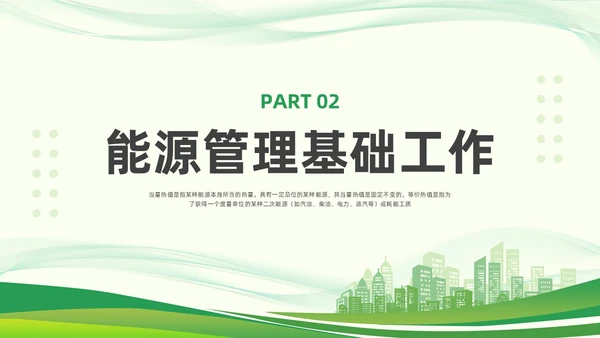 绿色简约能源管理知识培训PPT模板宣传PPT动态PPT