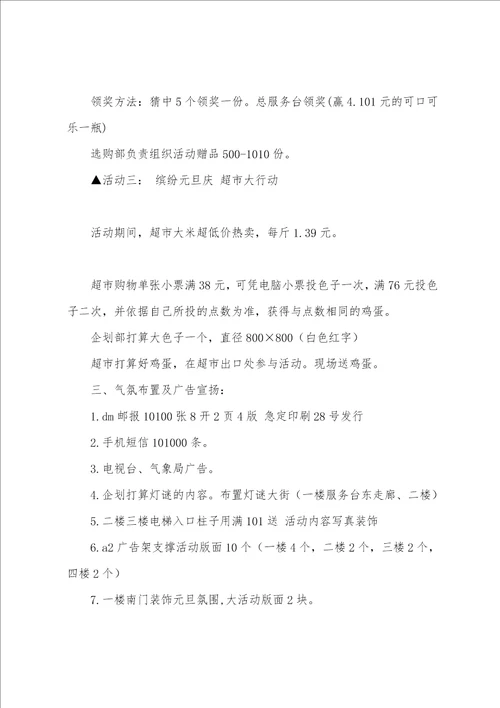 活动策划方案合集四篇校园活动策划方案范文