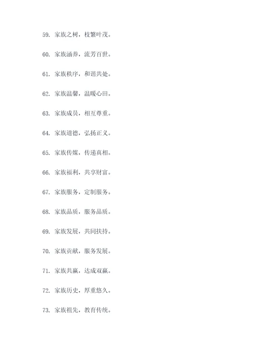 家族相聚的谚语