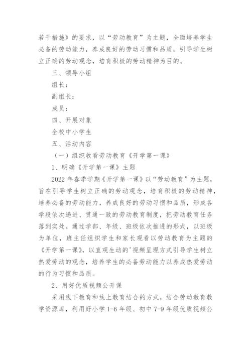 劳动教育工作计划_1.docx