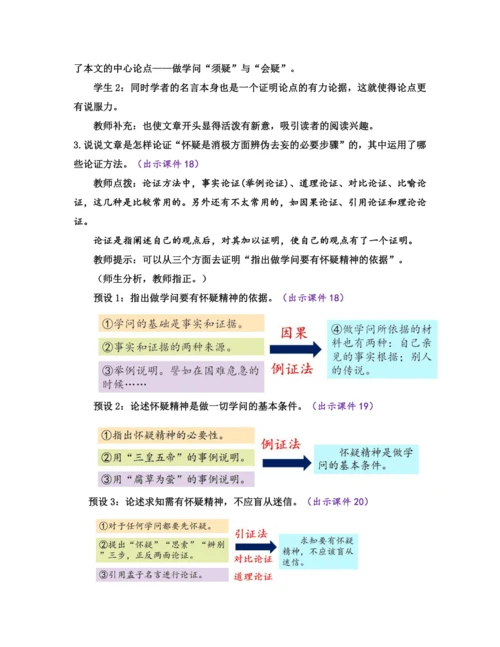 部编版九年级语文上册教案 第五单元 19 怀疑与学问