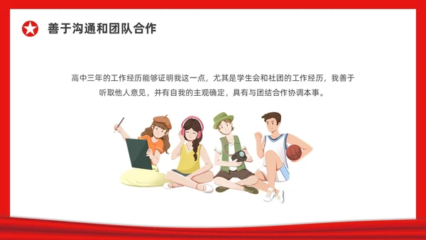 红色简约大学团支书竞选PPT课件