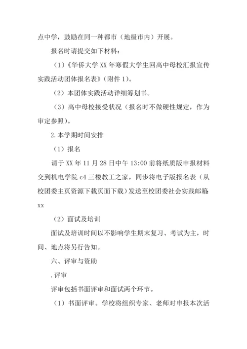 校团委年寒假大学生回高中母校开展汇报宣传实践活动方案.docx