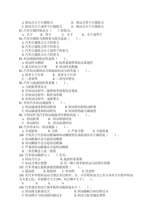 高级汽车修理工理论知识考试试卷一