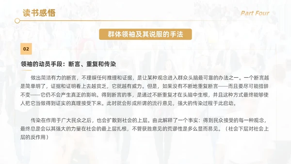 黑色简约实拍风乌合之众读书分享学生教育PPT