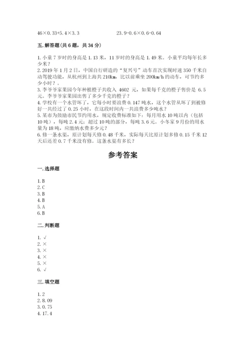 人教版数学五年级上册期中考试试卷及答案（精选题）.docx