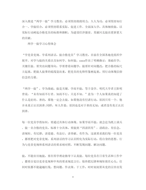 精编有关两学一做学习心得体会范文.docx