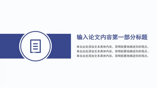 硕士毕业答辩开题报告毕业设计PPT模板