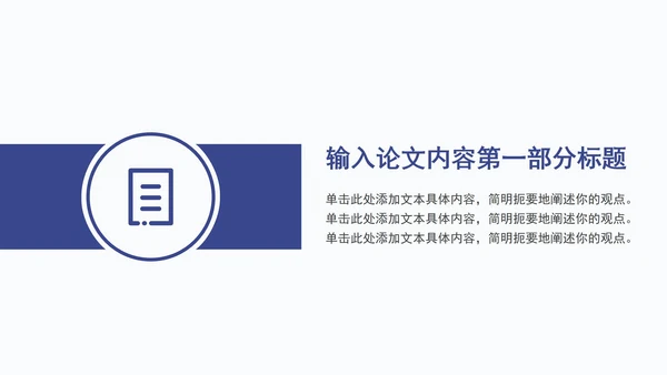 硕士毕业答辩开题报告毕业设计PPT模板