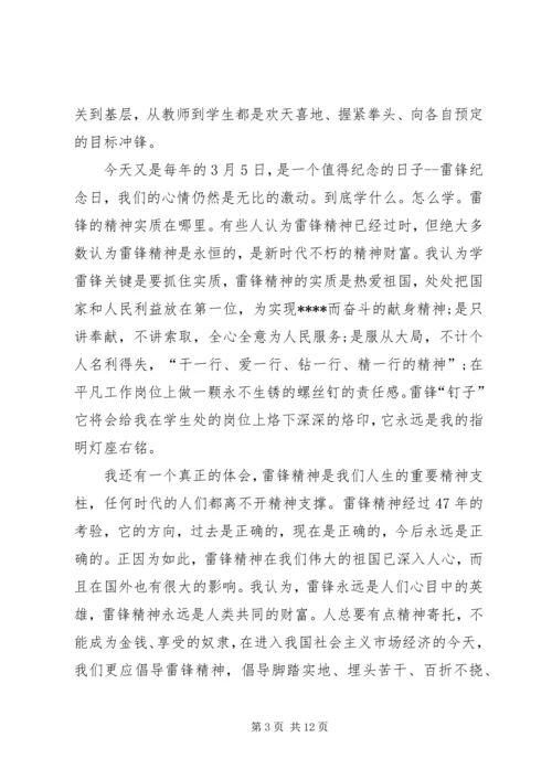 学习雷锋精神思想汇报3篇.docx