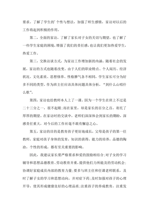 关于班主任的家访心得体会（一）.docx