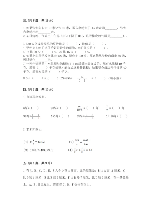 北师大版数学小升初模拟试卷a4版.docx