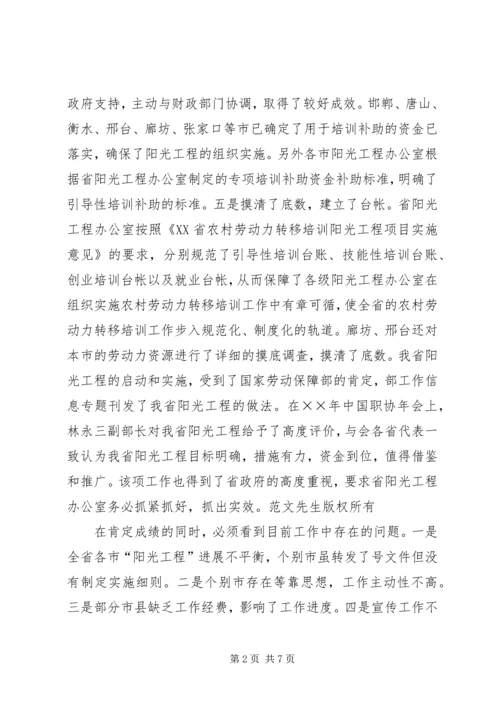 关于组织实施实施农村劳动力转移培训阳光工程讲话 (3).docx