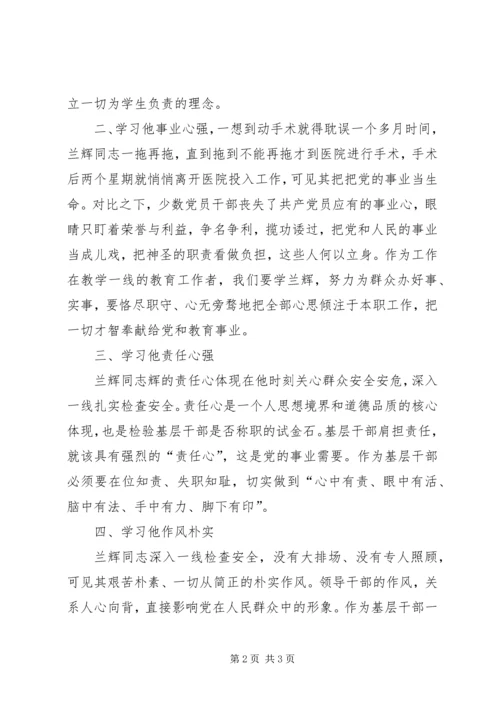 学习兰辉同志心得体会 (3).docx