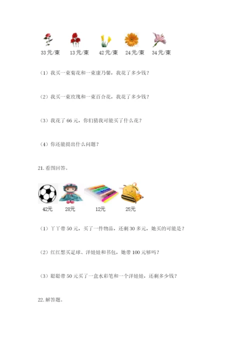 小学二年级数学应用题大全及参考答案【综合题】.docx