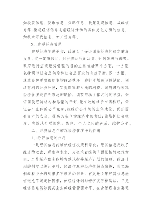 宏观经济学论文格式.docx