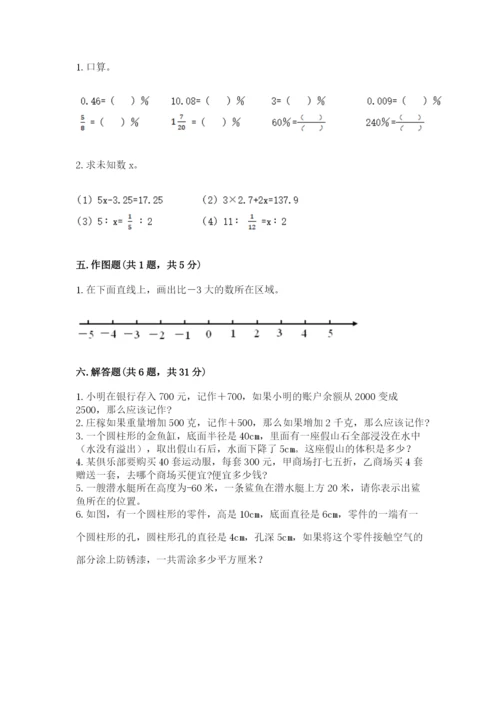 冀教版小学六年级下册数学期末检测试题含答案【实用】.docx