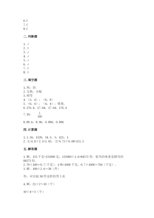 人教版小学五年级数学上册期中测试卷【实验班】.docx