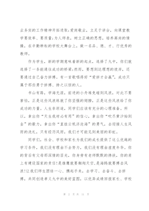 开学典礼教师演讲稿5篇.docx