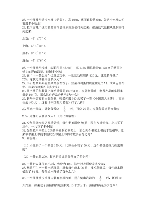 六年级小升初数学解决问题50道精品【历年真题】.docx