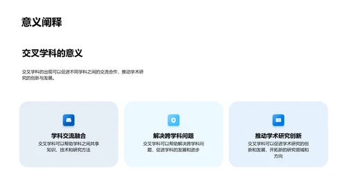 交叉学科答辩指南PPT模板