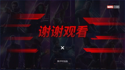漫威电影超级英雄通用PPT模板