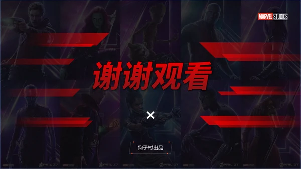 漫威电影超级英雄通用PPT模板