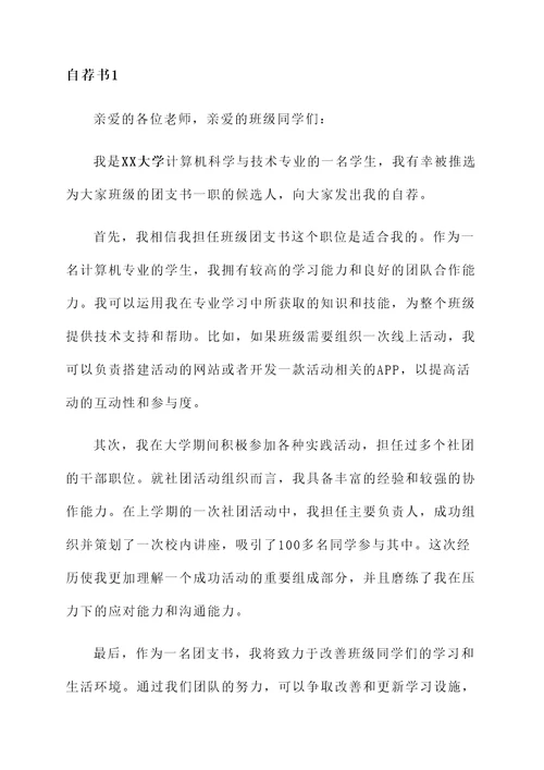 大学班委会自荐书