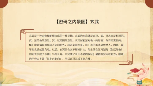 《山海经》介绍通用PPT模板